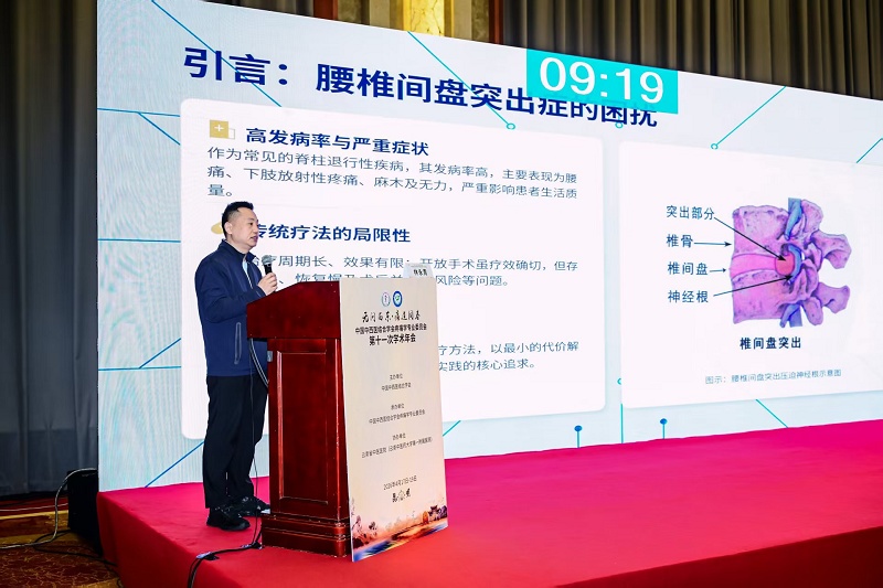 山东省级重点专科——菏泽市青年名中医药专家～林永青教授亮相全国疼痛学年会，解码腰椎间盘突出微创治疗新路径