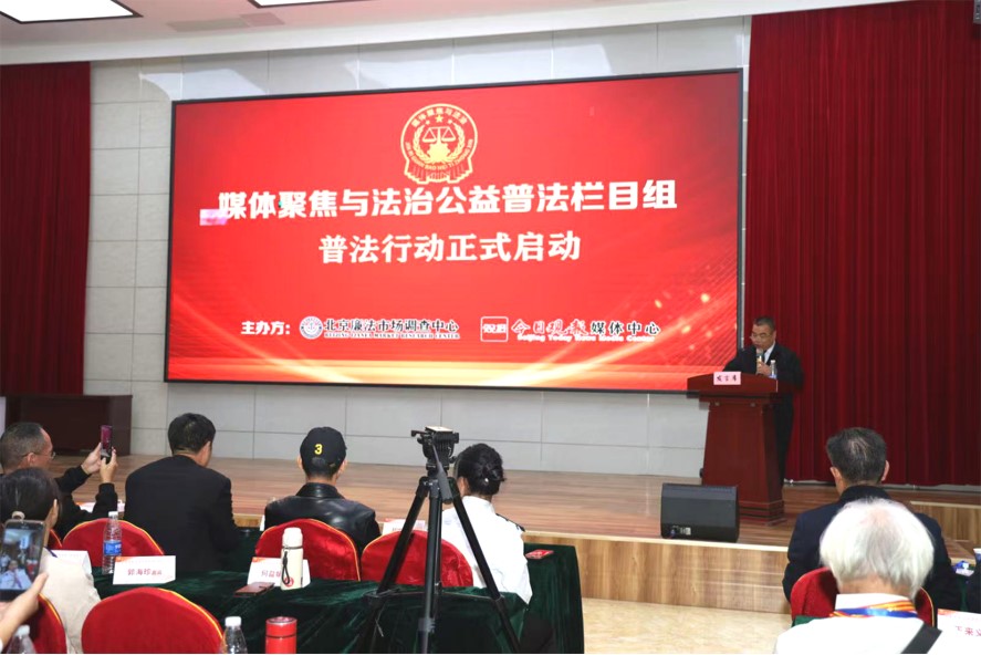 媒体聚焦与法治公益普法栏目组 普法行动正式启动
