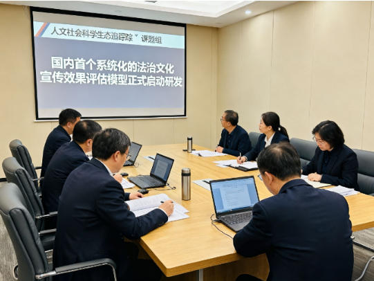 《人文社会科学生态追踪课题组》探索法治文化宣传新方式