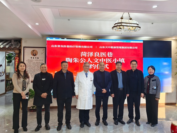 杏林聚力，共筑健康新生态｜天中健康与良医巷战略合作落地定陶，多方名家共助中医药传承发展