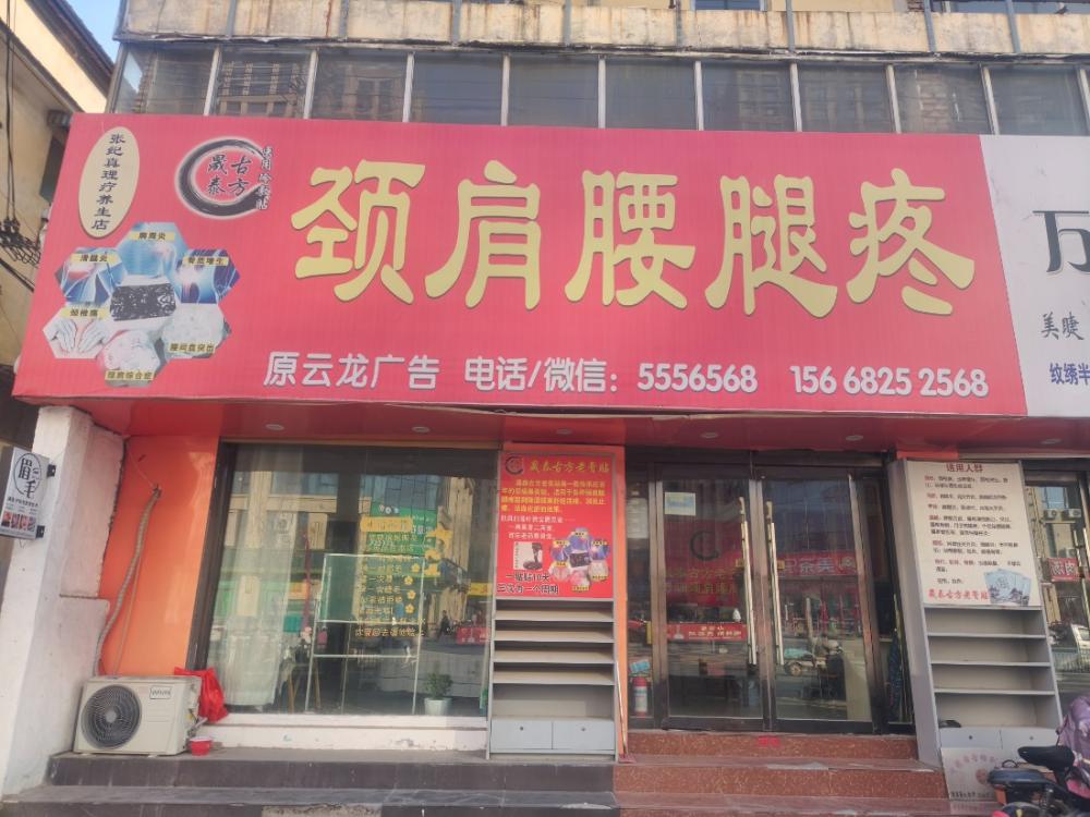 一面面锦旗背后：理疗师张纪真的疼痛守护之路